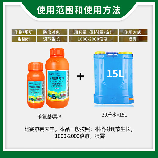 Yun Tianfeng 5% Benzylaminopurine Citrus Cytokinin Promotes Flower Bud Differentiation and Fruit Expansion Growth Regulator Yun Tianfeng 100g