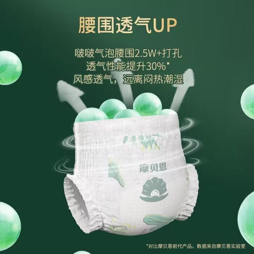 摩贝恩拉拉裤360°透薄呼吸婴儿纸尿裤透气干爽男女宝宝通用尿不湿 纸尿裤XL码44片