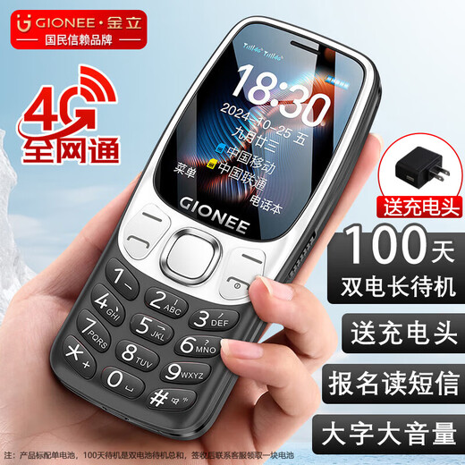 金立（Gionee）老年人手机4G全网通 超长待机老年机 大字大声大按键大屏学生备用功能机双卡双待G320 黑色