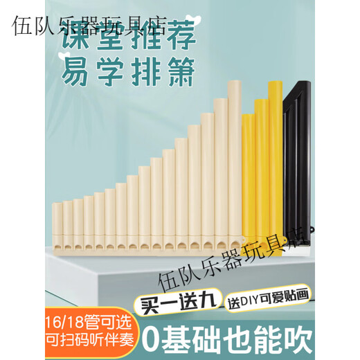 天鹅易学排箫16管18管带吹管排笛初学专业演奏儿童小学生易学入门专用 ' [升级款]18管米色+配吹管+送9