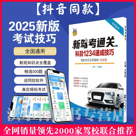 【京东快递】2025新交规驾照科目一四考试答题技巧书题库书500题理论书驾校一本通驾考宝典书c1c2速记口诀汽车维修与故障检修 《题库书》内容：(科目一1700多+科目四1300
