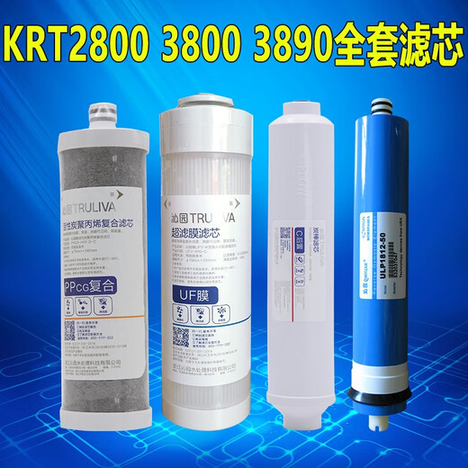 净水器滤芯KRT2800 3800 3820 3890 PPC复合UF超滤膜全套 活性炭聚丙烯复合滤芯