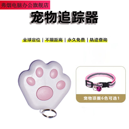 弗烟宠物定位器猫狗防丢器猫咪项圈猫爪防丢追踪神器钥匙物品位置定位 宠物定位器 两块电池