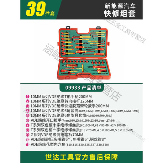 Sijie Insulated Car Repair Kit New Energy Electric Vehicle Special Sleeve VDE Certified Tool Box 09933/39 Pieces New Energy Vehicle Quick Repair Kit