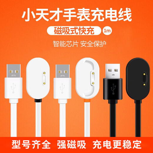 优选小天才儿童电话手表XTC-Z6Z5QZ8W12127ACZ7S吸附式充电线 Y01A/Y03/Y05/Y06充电线