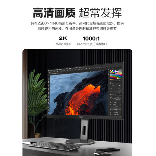 AOC显示器2K屏幕27英寸IPS电脑Q27N3S2设计制图4K旋转升降 Q27B3527英寸+2K高清+升 官方标配