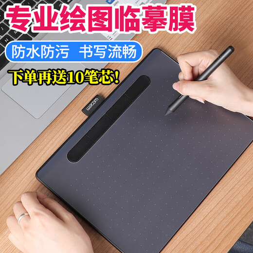 和冠适用数位板保护膜CTL472 671 672 6100影拓pth660手绘板临摹贴膜 PTK670临摹贴膜 送10支笔芯 0x0cm