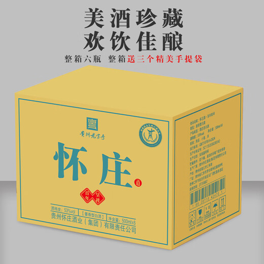 怀庄 酒 贵州茅台镇酱香型白酒53度大曲坤沙纯粮食送礼整箱酒 53度 500mL 1瓶 (每人限购2瓶)