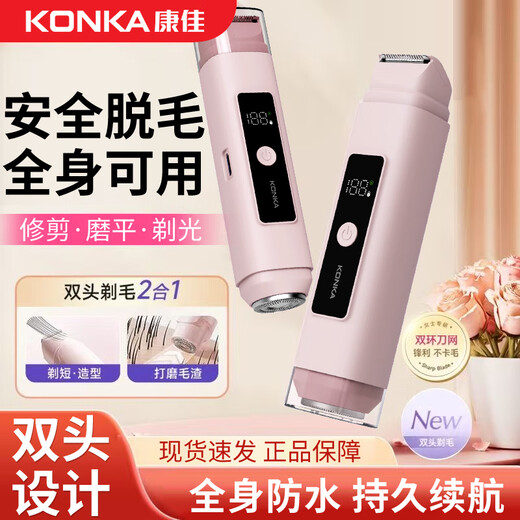 康佳（KONKA）双头电动剃毛器私处男女性士阴部腋毛脱毛仪手毛脚腿毛唇毛全身剃毛刀腋下比基尼刮毛神器修剪器 【旗舰款】樱花粉-进口机芯+抑菌刀头+舒适不留黑点