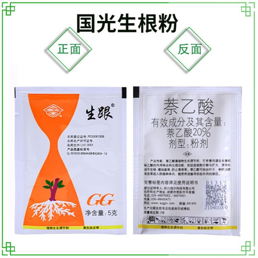 Guoguang Guoguang Rooting Powder Naphthalene Acetic Acid Rapidly Promotes Rooting of Seedlings Potted Cuttings and Transplants Explosive Regulating Growth Liquid 20g 5gx4 Bags