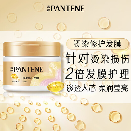 Pantene hair mask amino acid dyeing and perming repair 270G hair nourishing and smoothing conditioner non-evaporation mask