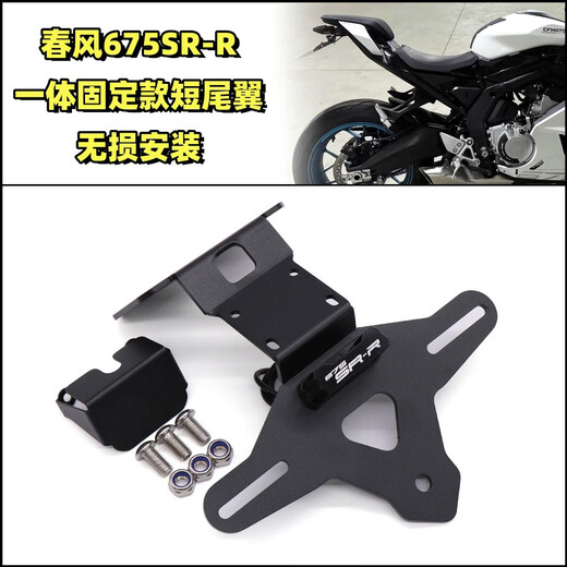 Huanghan es adecuado para Chunfeng 675Sr Soporte de placa de matrícula corta modificada 675SR Accesorios de instalación de marco de matrícula corta de cola corta Instalación integrada 675SR Negro