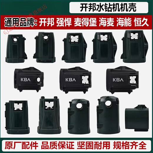 久念强悍水钻机机壳定子壳铝壳外壳海能麦得堡恒久水钻原厂配件 开邦KB6198机壳