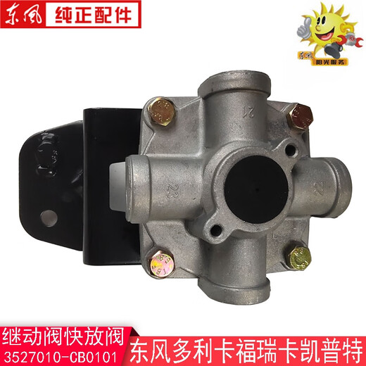 Yusen Yi Dongfeng Dolica Bremsrelais Ventil Captforrika Wuhan Dongshun Schnellfreisetzung Ventil 3527d9-010