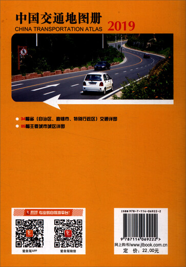 中国交通地图册（2019版）
