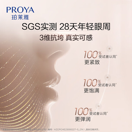 珀莱雅（PROYA）眼霜抗皱淡化细纹提拉紧致黑眼圈眼袋鱼尾纹脂肪粒男女官方旗舰款 紧致肌密眼霜20g*2瓶