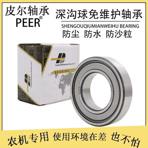 YORH-PEEO special bearing for maintenance-free agricultural machinery imported by Pierre, 6204, 6205, 6206, 6207, 6208, 6209, 6210 Two-pack