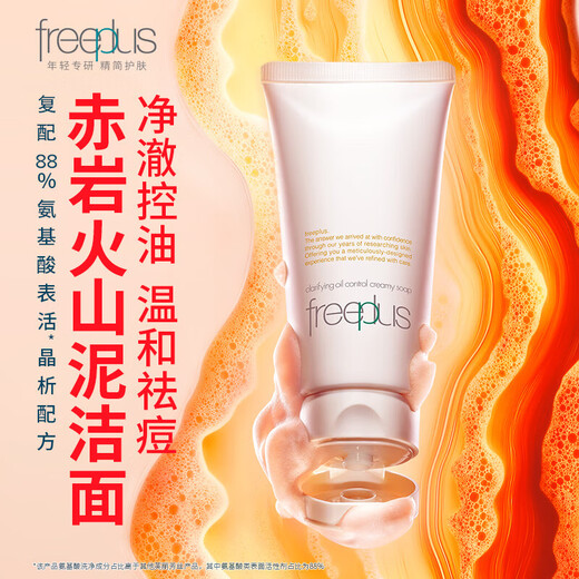 Freeplus Kao Facial Cleanser Set pour les hommes et les femmes nettoyant pour le visage contrôlé par l'huile 80g * 2 + Nettoyage 60g