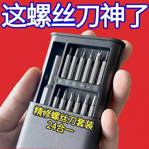 Vinoa Cross 24-in-1 Multifunctional Household New Screwdriver Machine Disassembly and Repair Precision Household Toolbox Set Main Picture Model Upgraded Extra Hard Model 24-in-1 Alloy Handle Free