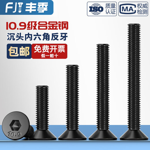 Fengji 10.9 grade anti-thread countersunk head hexagonal screw left-thread left-hand anti-wire flat head bolt M4M5M6M8M10M12mm M5*16 20 pcs