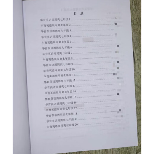 上海名校华育中学678年级英语周周爽校本（含解析） 周周爽六年级学生版(不含解析)