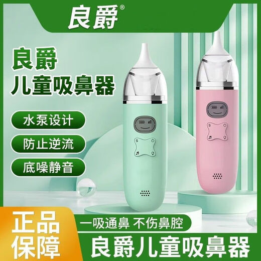 仁丨和日康吸鼻器婴儿新生儿专用电动鼻涕儿童清理鼻屎宝宝方便 薄荷绿升级款