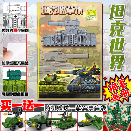 臻智安世界坦克kv44描摹本卡尔99军事临摹线稿图画册儿童益y智涂色画画 【描摹本】KV44坦克+坦克世界A款