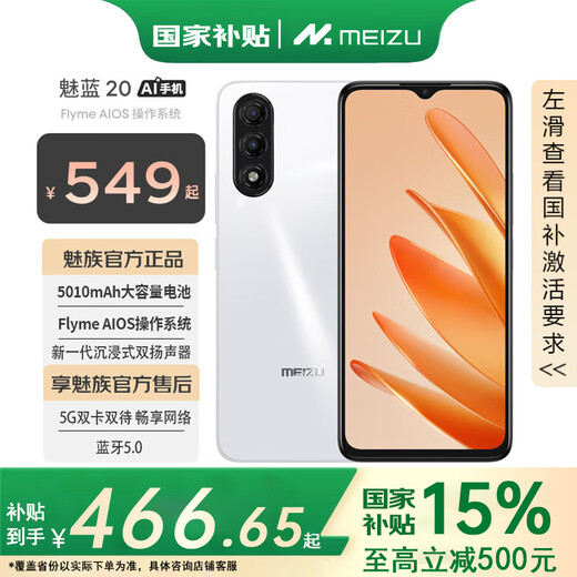魅族 魅蓝 20 【国家补贴】AI手机 5010mAh轻薄长续航 5000万主摄 Flyme AIOS系统 皓月白 6+128GB