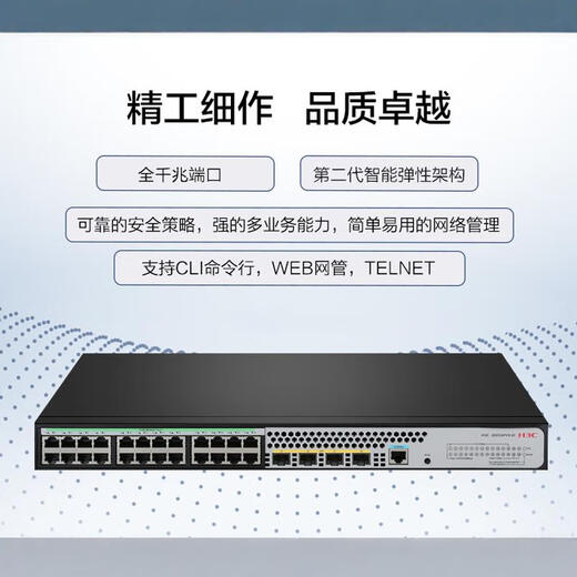 H3C (H3C) NOUVEAU H3 S5024PV5-EI24-PORT GIGABIT Switch Gigabit Enterprise Auveil Ethernet Couche 3 Switch Soho-Switch-FL-01 (Hanging Ears)