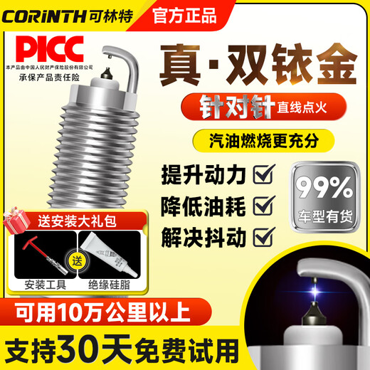 Corinte Corinte is suitable for WEY Weipai VV5 VV6 VV7 P8 Latte Mocha Macchiato Double Iridium Spark Plugs 4 WEYVV7