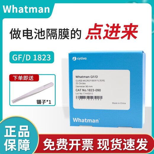 Glass fiber filter paper filter membrane GF/D1823-025/047/055/090/070/battery separator 1823-14225 pieces/box general ticket