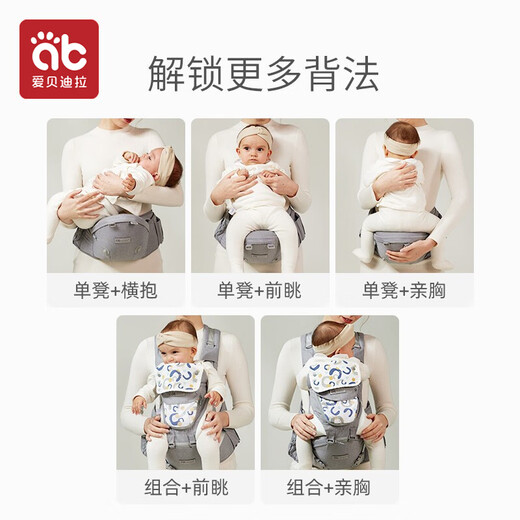 爱贝迪拉婴儿背带腰凳抱娃神器多功能前抱式宝宝硅胶防滑坐凳四季款 灰
