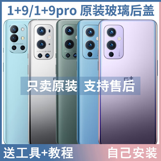 A is suitable for oneplus one plus 9 original glass back cover one plus 9 pro pure original disassembly 99 new original rear shell back screen 1+9 Pro flash silver original back cover with framed lenses