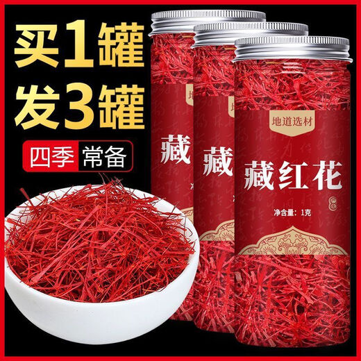 北京同仁堂胖东来品质正宗伊朗藏红花泡水喝泡茶野生滋补养生藏红花 正品藏红花/支持鉴定真品藏红花【发1罐】