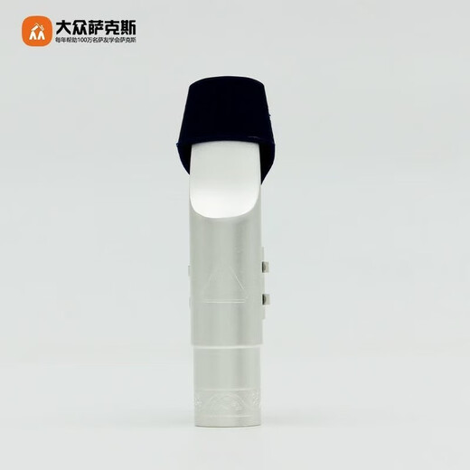 圣玛赫萨克斯铁三角镀银金属笛头5-7号口风可调节中音次中音 中音