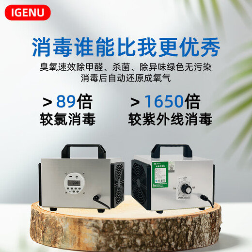 IGENU portable ozone generator household disinfection machine food factory breeding farm cosmetics workshop packaging room public toilet garbage room sterilization and deodorization new house formaldehyde odor removal 10g trough type upgrade