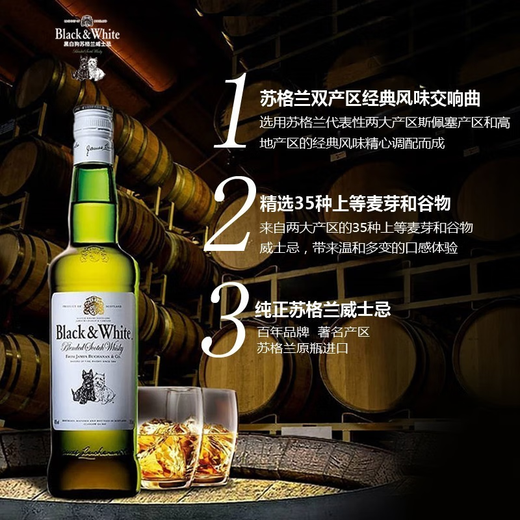 黑白狗苏格兰原装进口威士忌 洋酒烈酒700ml 帝亚吉欧行货 黑白狗威士忌700mL