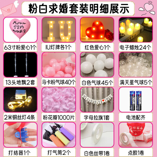 倍欢喜 情人节求婚布置室内客厅告白浪漫仪式感惊喜场景表白道具装饰 粉色恋人-求婚告白套餐