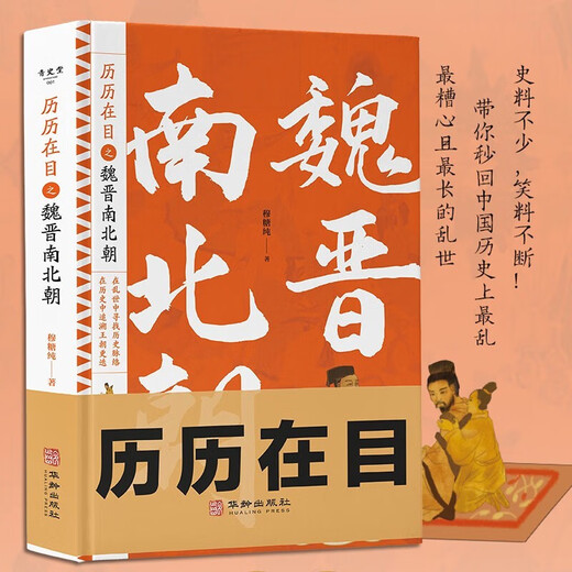 中国历代状元文章精选+历历在目之魏晋南北朝全套2册正版图书 唐宋明清1300多年33位状元殿试文章范文全篇注释素材提分文学书籍 科举考生考试现代白话文 魏晋南北朝历史正制淝水之战六朝史中国古代史历史书
