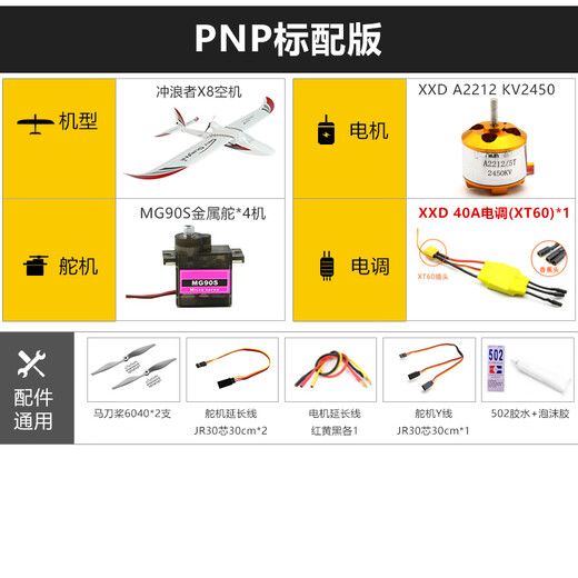 天捷力天空冲浪者X8遥控滑翔机固定翼航模遥控飞机练习机fpv PNP版【标配】 初级动力套餐