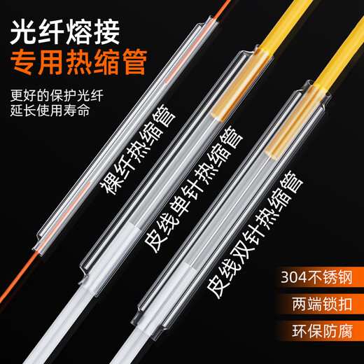 赛纤光纤热缩管光缆皮线跳线尾纤保护管熔接机热熔套管熔接保护管热熔套管单芯光缆皮线双针裸纤不掉针 皮线双针【1000根/包】更划算