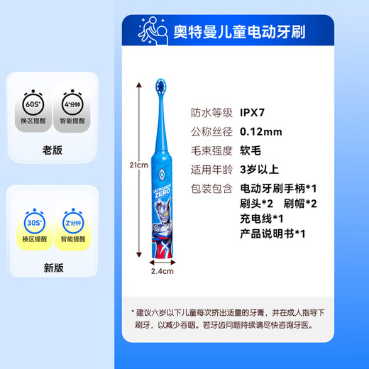 雷治儿童电动牙刷奥特曼正版生日礼物 软毛抗菌刷头3-6-12岁 赛罗款