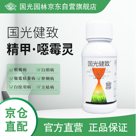 Guoguang Jianzhi 30% Jingmei Mesozolin lawn seedlings and flowers root rot damping off disease blight blight fungicide