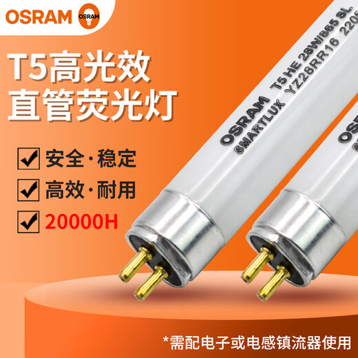 欧司朗T5荧光灯管14W21W28W54W高光效双端直管高显色性三基色灯管 GE T5 49W-黄光3500K-1449mm