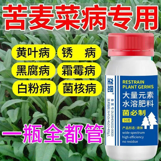 Songqing's special fertilizer for powdery mildew on bitter wheatgrass disease. Complete treatment of bitter wheatgrass disease. 3 bottles of powerful effect.