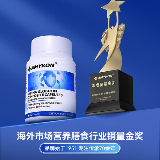 
AMYKON Immunogenic fugaogenic fugaostatic injection nutritional supplements improve immunity after injection in adults and middle-aged people [immune doubled, resist without worries] Gencoplasmin immune pills*1
