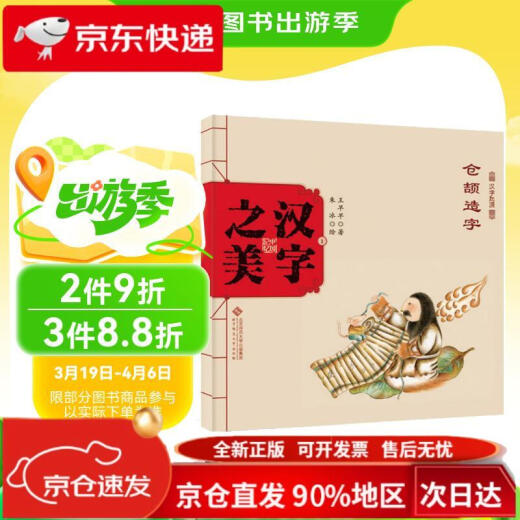 中国记忆*汉字之美 象形字一级:仓颉造字97873031**724