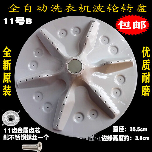 京控适用容声洗衣机波轮80-15275-65270-252/652转盘 普通PVC波轮(无螺丝)