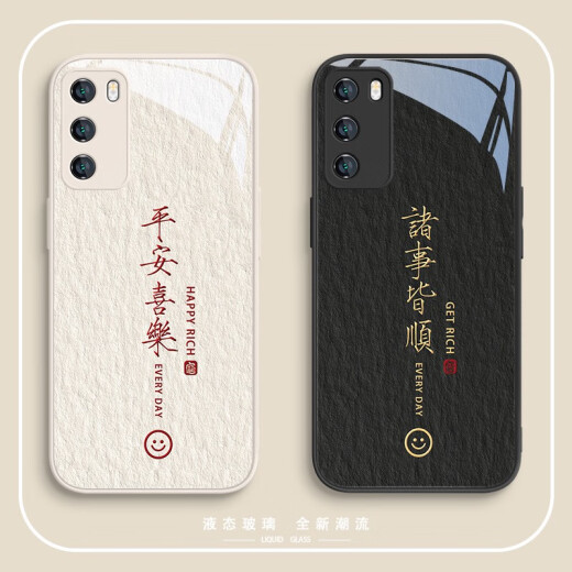 池盼适用华为mate40手机壳情侣mate60/50平安喜乐nova11国风p60p50文 玻璃中国红平安喜乐 ABL14697 华为Pura70