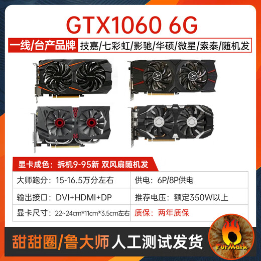 一线GTX960 4G 1050 750TI 1060 6g1660SUPER 3070显卡 9-95新 一线GTX1060 6G双风扇随机发